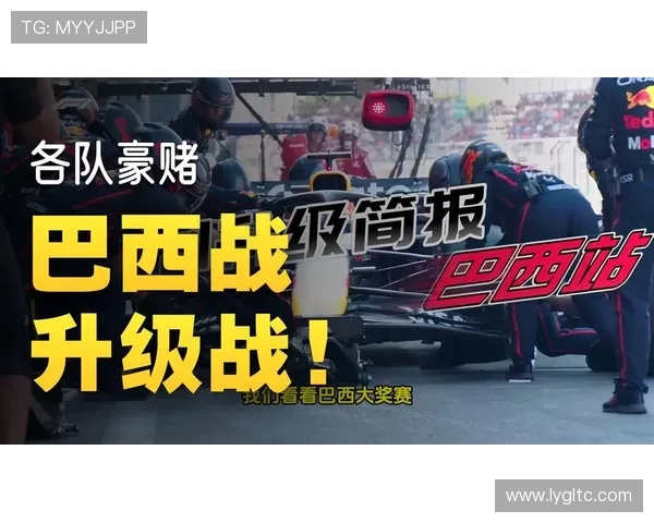 F1赛季新规则发布 各车队调整策略备战新挑战